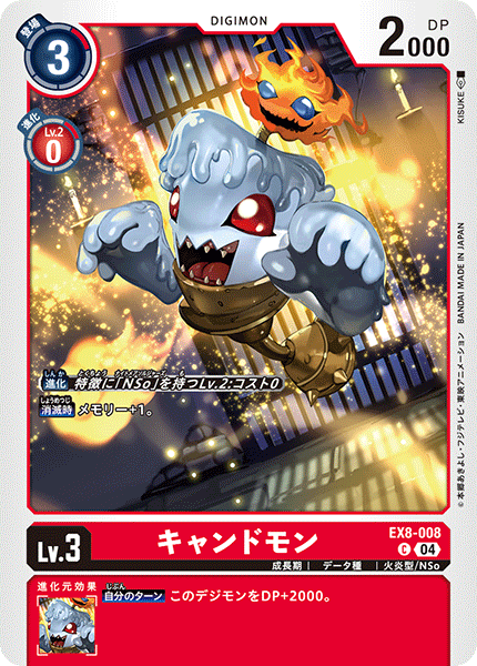 【EX-08】CHAIN OF LIBERATION【EX8-008】《キャンドモン》C