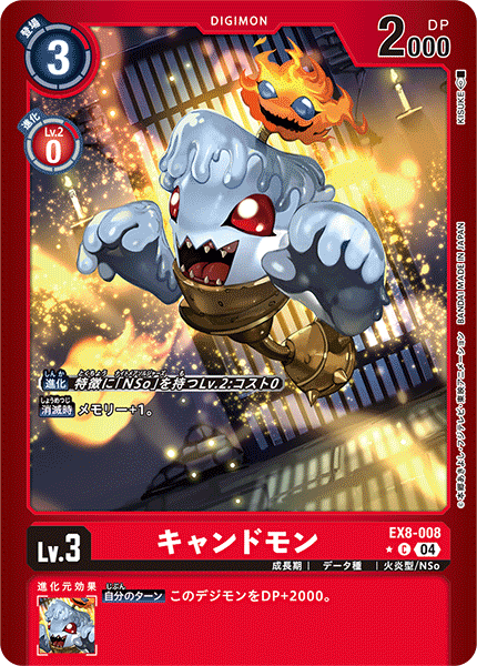 【EX-08】CHAIN OF LIBERATION【EX8-008】《キャンドモン》C ★