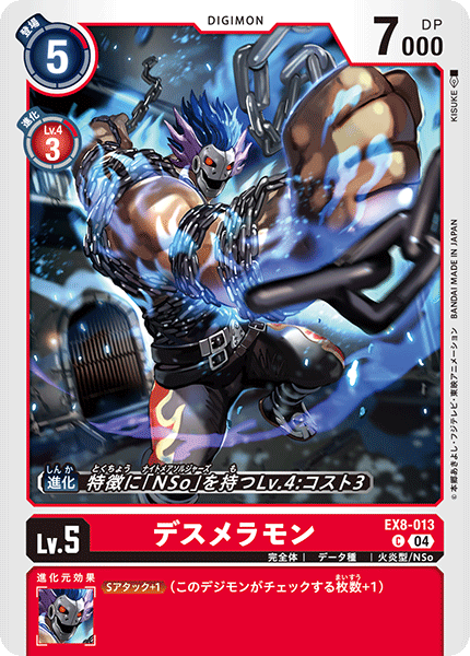 【EX-08】CHAIN OF LIBERATION【EX8-013】《デスメラモン》C