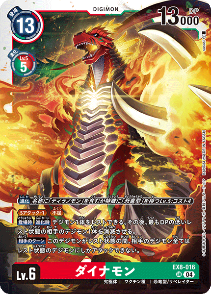 【EX-08】CHAIN OF LIBERATION【EX8-016】《ダイナモン》SR