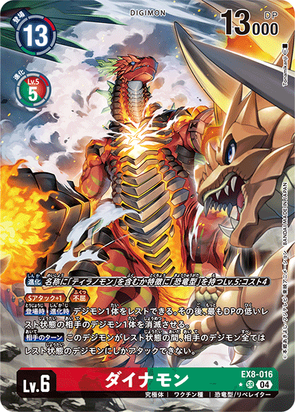 【EX-08】CHAIN OF LIBERATION【EX8-016】《ダイナモン》SR ★