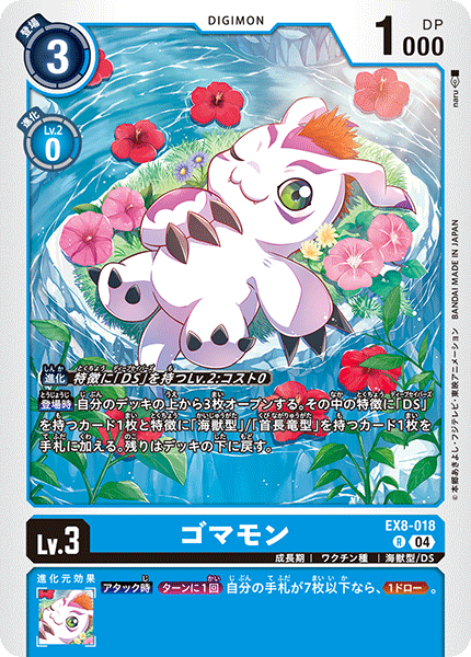 【EX-08】CHAIN OF LIBERATION【EX8-018】《ゴマモン》R