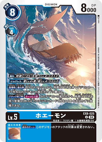 【EX-08】CHAIN OF LIBERATION【EX8-025】《ホエーモン》U