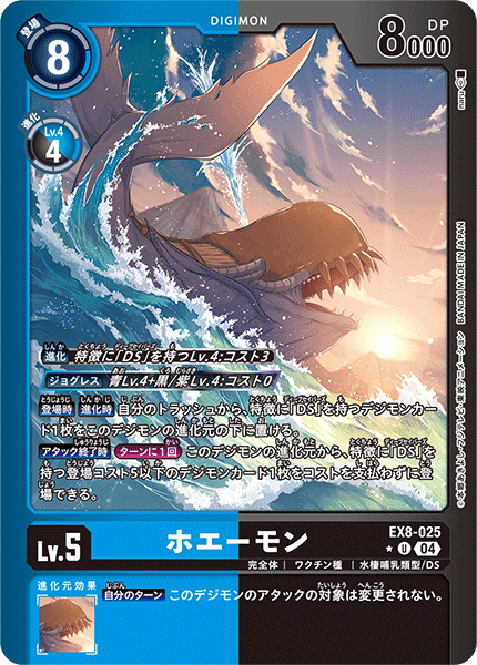 【EX-08】CHAIN OF LIBERATION【EX8-025】《ホエーモン》U ★