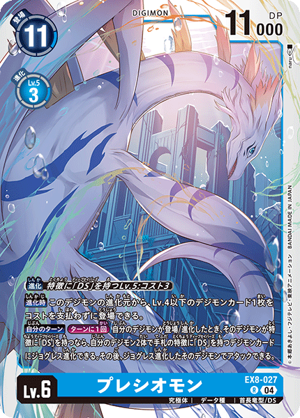 【EX-08】CHAIN OF LIBERATION【EX8-027】《プレシオモン》R