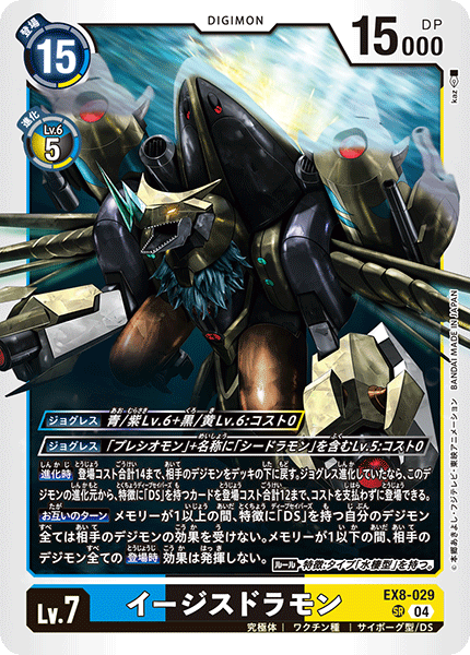 【EX-08】CHAIN OF LIBERATION【EX8-029】《イージスドラモン》SR