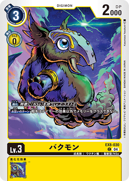 【EX-08】CHAIN OF LIBERATION【EX8-030】《バクモン》C