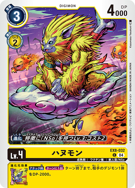 【EX-08】CHAIN OF LIBERATION【EX8-032】《ハヌモン》C
