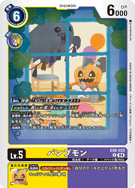 【EX-08】CHAIN OF LIBERATION【EX8-033】《パンプモン》R