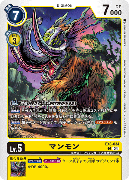 【EX-08】CHAIN OF LIBERATION【EX8-034】《マンモン》C