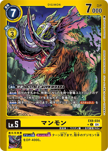 【EX-08】CHAIN OF LIBERATION【EX8-034】《マンモン》C ★