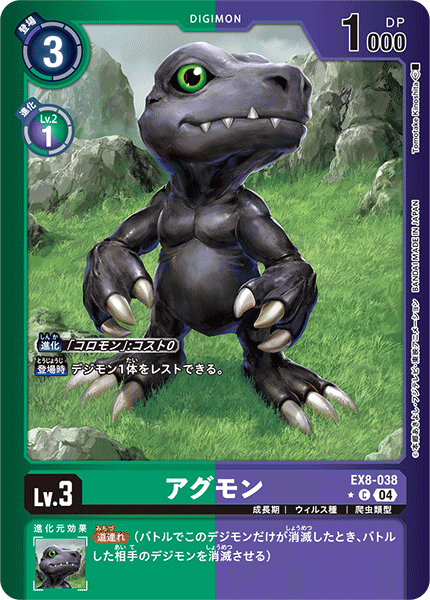 【EX-08】CHAIN OF LIBERATION【EX8-038】《アグモン》C ★