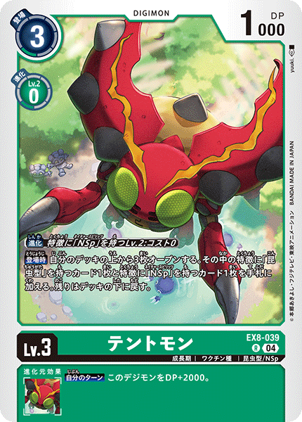 【EX-08】CHAIN OF LIBERATION【EX8-039】《テントモン》R