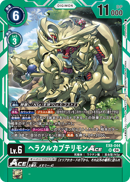 【EX-08】CHAIN OF LIBERATION【EX8-044】《ヘラクルカブテリモンACE》SR