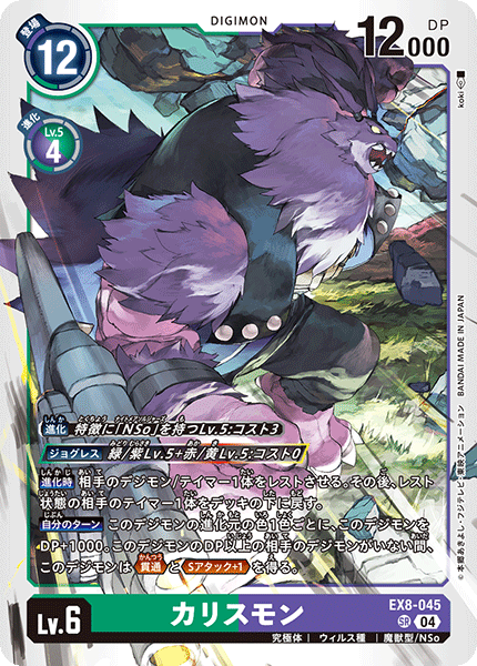 【EX-08】CHAIN OF LIBERATION【EX8-045】《カリスモン》SR