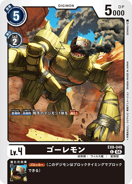 【EX-08】CHAIN OF LIBERATION【EX8-049】《ゴーレモン》C