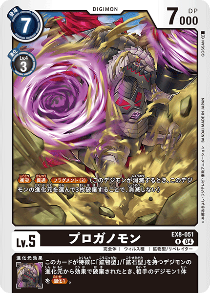 【EX-08】CHAIN OF LIBERATION【EX8-051】《プロガノモン》R