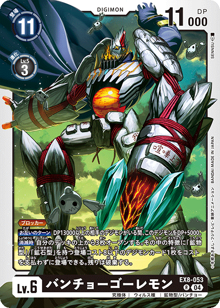 【EX-08】CHAIN OF LIBERATION【EX8-053】《バンチョーゴーレモン》R