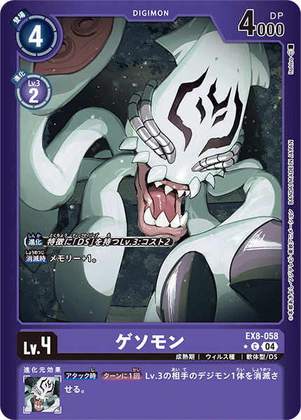 【EX-08】CHAIN OF LIBERATION【EX8-058】《ゲソモン》C ★