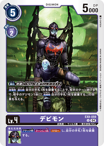 【EX-08】CHAIN OF LIBERATION【EX8-059】《デビモン》U