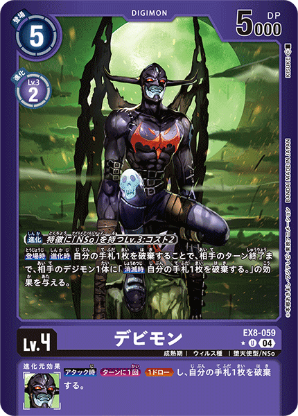 【EX-08】CHAIN OF LIBERATION【EX8-059】《デビモン》U ★
