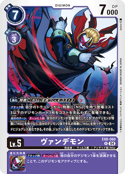 【EX-08】CHAIN OF LIBERATION【EX8-060】《ヴァンデモン》R