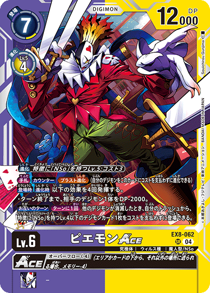 【EX-08】CHAIN OF LIBERATION【EX8-062】《ピエモンACE》SR