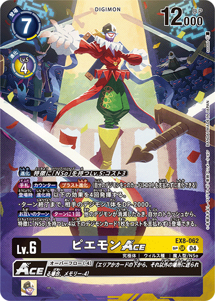 【EX-08】CHAIN OF LIBERATION【EX8-062】《ピエモンACE》SR SP
