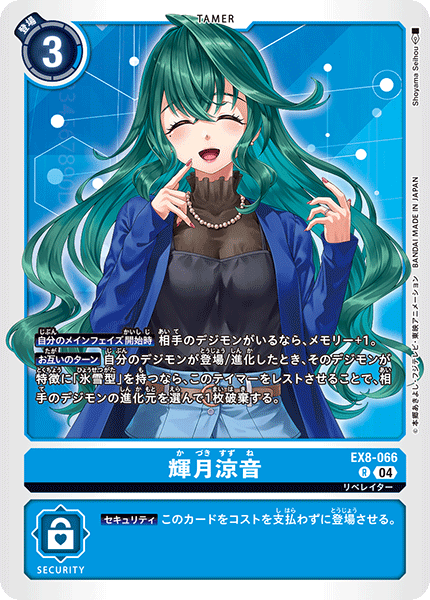 【EX-08】CHAIN OF LIBERATION【EX8-066】《輝月涼音》R