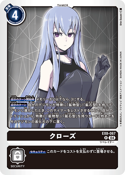 【EX-08】CHAIN OF LIBERATION【EX8-067】《クローズ》R