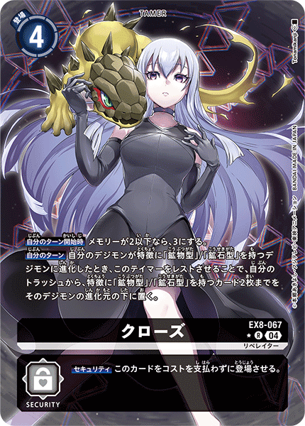 【EX-08】CHAIN OF LIBERATION【EX8-067】《クローズ》R ★