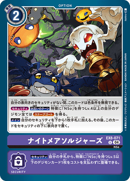 【EX-08】CHAIN OF LIBERATION【EX8-071】《ナイトメアソルジャーズ》U