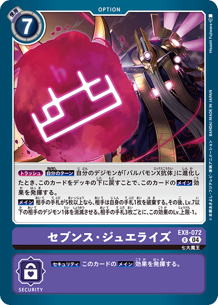 【EX-08】CHAIN OF LIBERATION【EX8-072】《セブンス・ジュエライズ》R