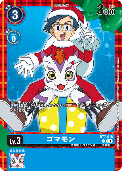 【EX-08】CHAIN OF LIBERATION【BT7-018】《ゴマモン》U SP