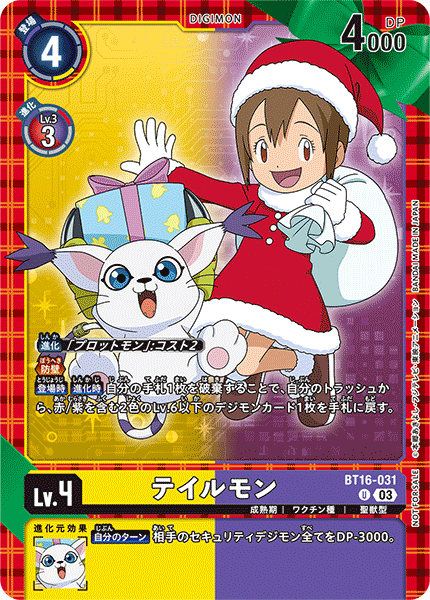 【EX-08】CHAIN OF LIBERATION【BT16-031】《テイルモン》U SP