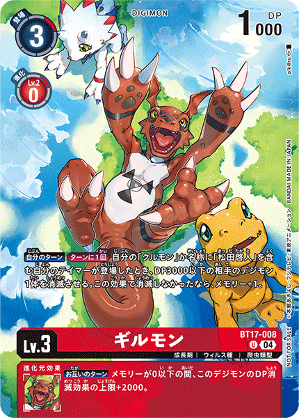 【EX-08】CHAIN OF LIBERATION【BT17-008】《ギルモン》U SP