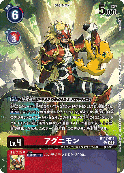 【EX-08】CHAIN OF LIBERATION【BT17-011】《アグニモン》C SP