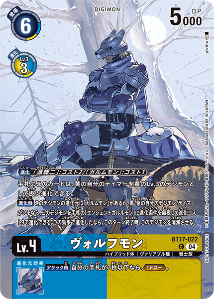 【EX-08】CHAIN OF LIBERATION【BT17-022】《ヴォルフモン》C SP