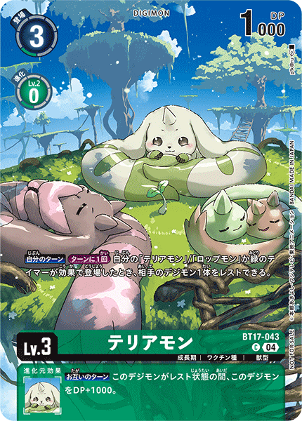 【EX-08】CHAIN OF LIBERATION【BT17-043】《テリアモン》C SP