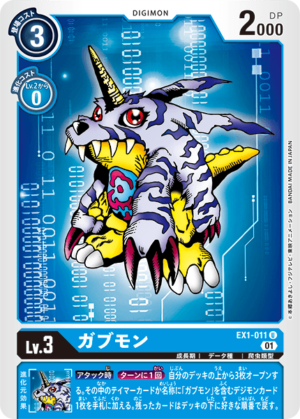 【EX-01】クラシックコレクション【EX1-011】《ガブモン》U