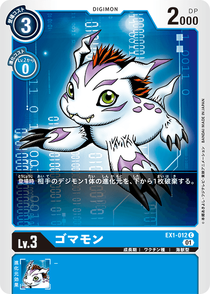 【EX-01】クラシックコレクション【EX1-012】《ゴマモン》C