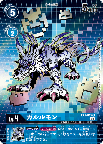 【EX-01】クラシックコレクション【EX1-015】《ガルルモン》U ★