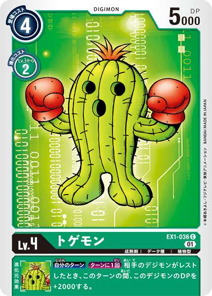 【EX-01】クラシックコレクション【EX1-036】《トゲモン》C