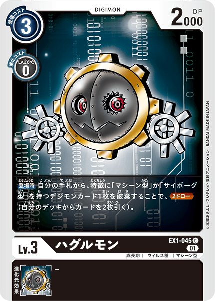 【EX-01】クラシックコレクション【EX1-045】《ハグルモン》C
