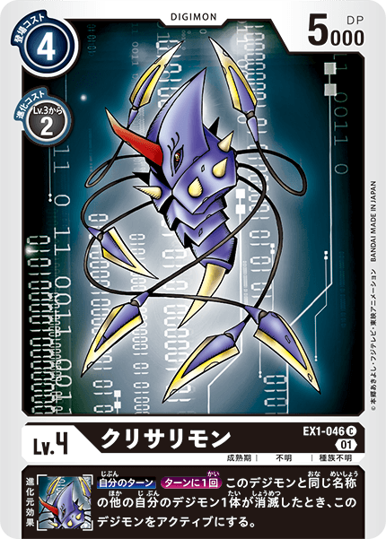 【EX-01】クラシックコレクション【EX1-046】《クリサリモン》C