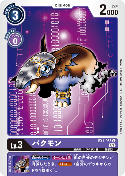 【EX-01】クラシックコレクション【EX1-055】《バクモン》C