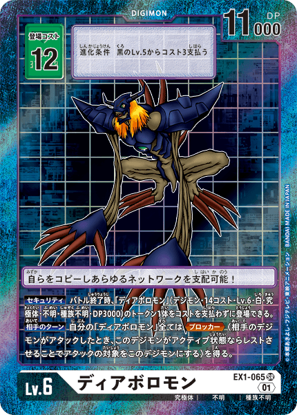 【EX-01】クラシックコレクション【EX1-065】《ディアボロモン》SR ★