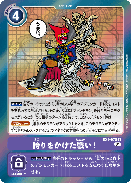 【EX-01】クラシックコレクション【EX1-070】《誇りをかけた戦い！》R