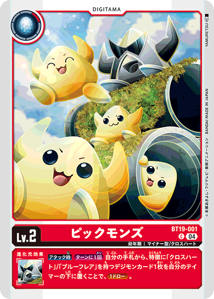 【BT-19】クロスエボリューション【BT19-001】《ピックモンズ》C