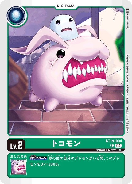 【BT-19】クロスエボリューション【BT19-004】《トコモン》C